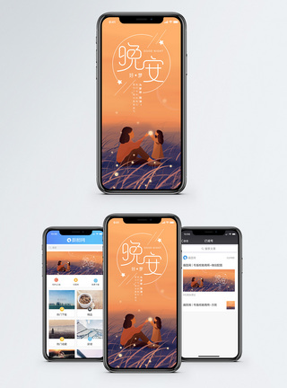 夜空下晚安好梦手机海报配图模板