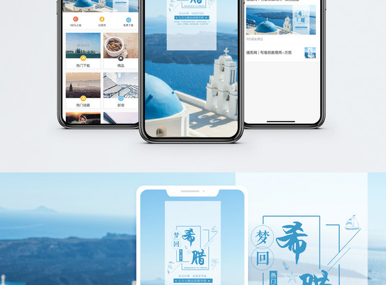 希腊旅游手机海报配图图片