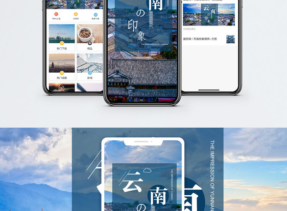 云南海报手机配图图片