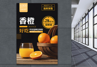 香橙促销海报水果超市高清图片素材