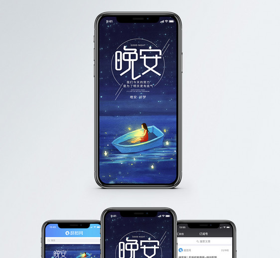 晚安好梦手机海报配图图片