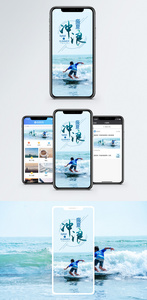 盛夏冲浪手机海报配图图片