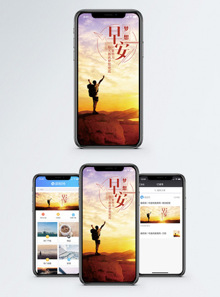 穿越时光早安梦想手机海报配图模板