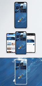 冲浪玩耍手机海报配图图片