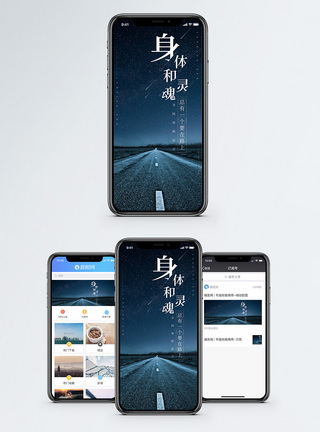 旅途手机海报配图模板