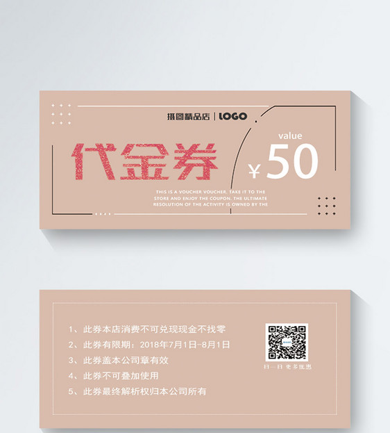 50元代金券