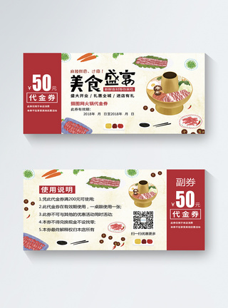 火锅餐饮优惠券图片