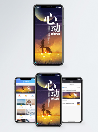 男女心动手机海报配图模板