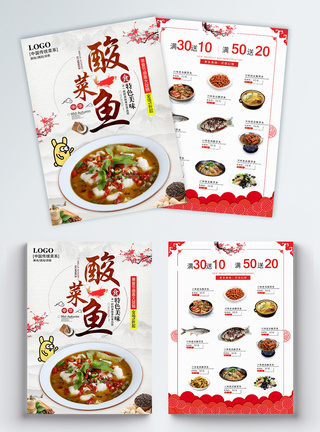 酸菜鱼促销宣传单酸菜鱼宣传单模板