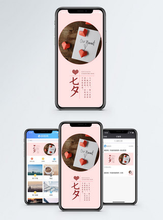 红心鸭蛋七夕情人节手机海报配图模板