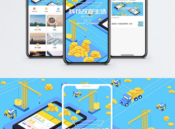 科技改变生活手机海报配图图片