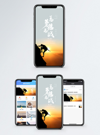 进取励志手机海报配图模板