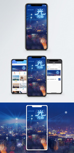 光污染手机海报配图图片