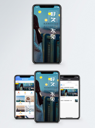 好久不见女生人物背影城市夜景手机海报配图模板