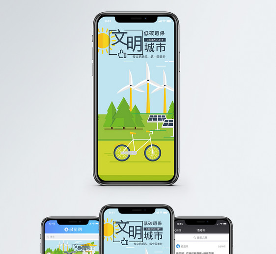 低碳环保手机海报配图图片