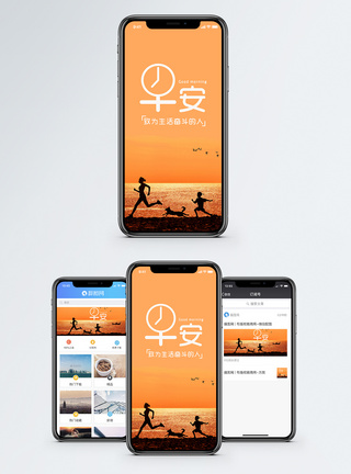 海边奔跑早晚问候手机海报配图模板