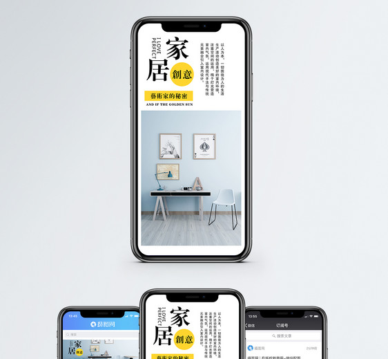 创意家居手机海报配图图片