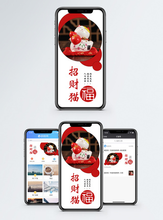 吉祥寓意福手机海报配图模板