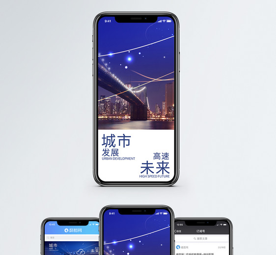 城市发展手机海报配图图片