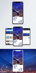 城市发展手机海报配图图片