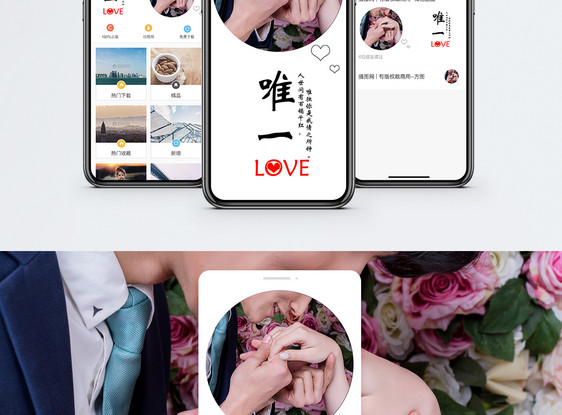 唯一手机海报配图图片