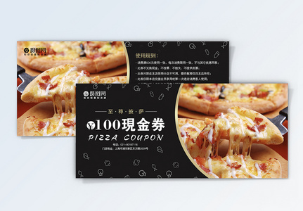 披萨100元优惠券高清图片