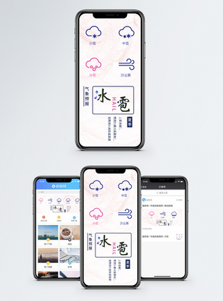 冰雹手机海报贴图图片