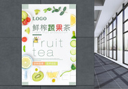 鲜榨水果茶海报图片