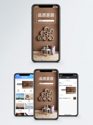 品质家居手机海报配图图片