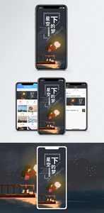 星空下的梦机海报配图图片