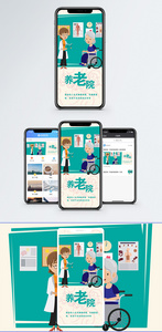 养老院手机海报配图图片