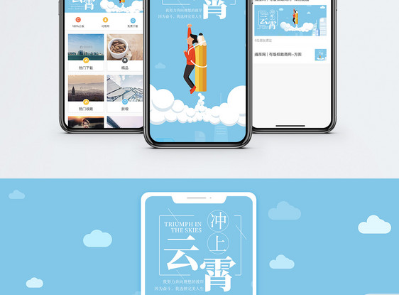 冲上云霄手机海报配图图片