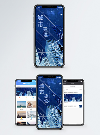 城市建设手机海报配图图片
