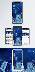 城市建设手机海报配图图片