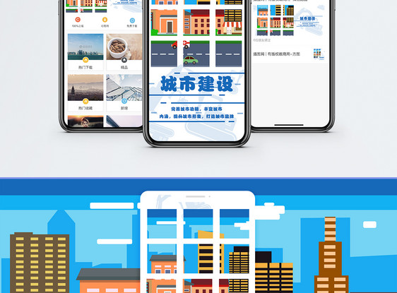城市发展手机海报配图图片