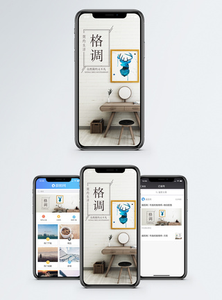 格调手机海报配图图片