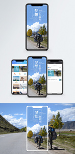 梦想在前方手机海报配图图片