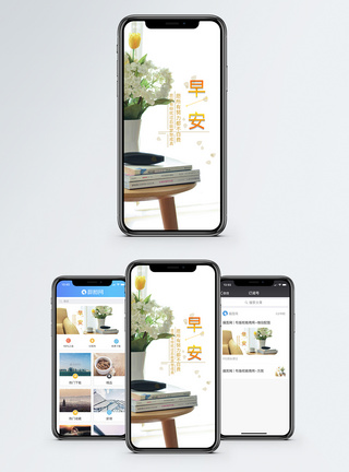 花卉早安手机海报配图模板