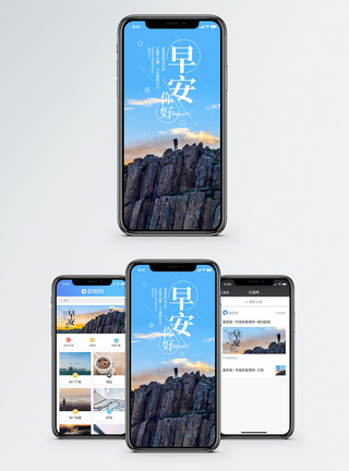 早安海报早安你好手机海报配图模板