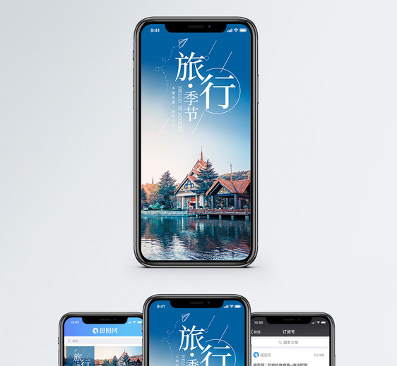 旅行季节手机海报配图图片
