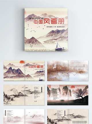 中国风画册整套图片