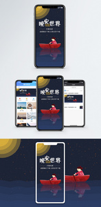 晚安世界手机海报配图图片