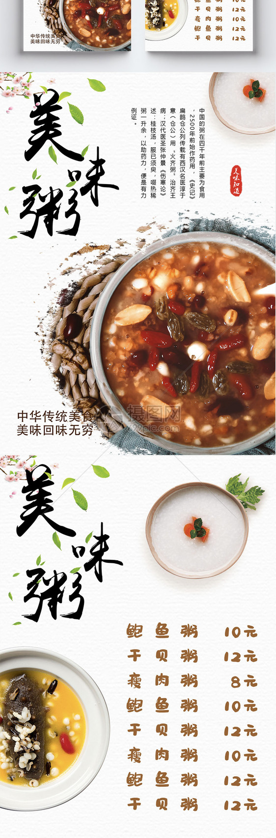 美味粥美食宣传单
