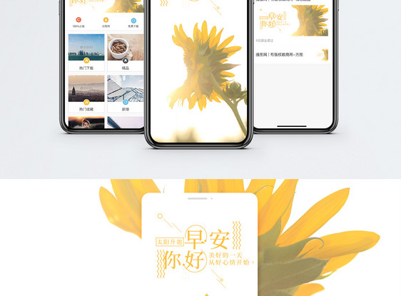 早安你好手机海报配图图片