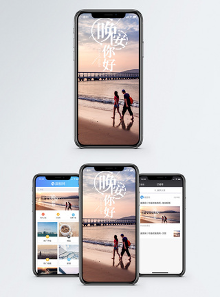 散步背影晚安你好手机海报配图模板