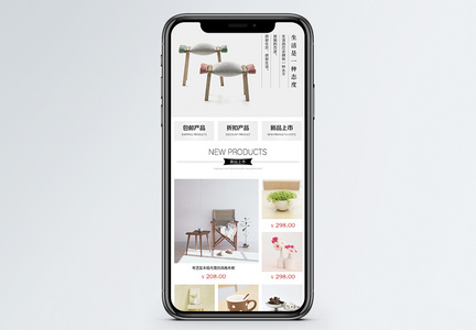 简洁风家居淘宝手机首页模板图片