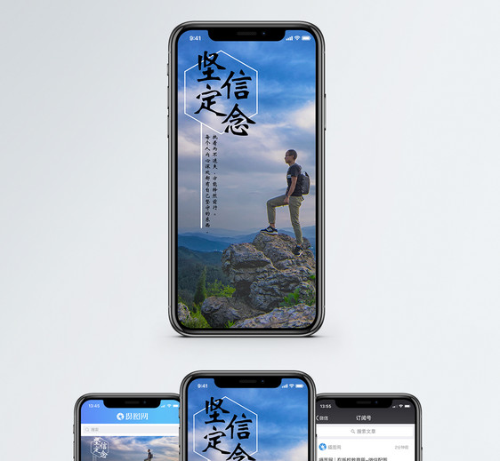 信念手机海报配图图片