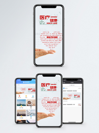 医疗健康手机海报配图图片