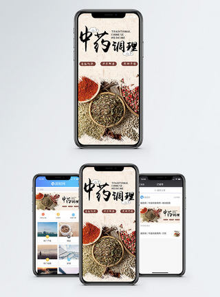 经络调理中药调理手机海报配图模板