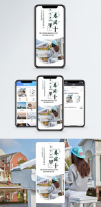 春风十里不如你手机海报配图图片